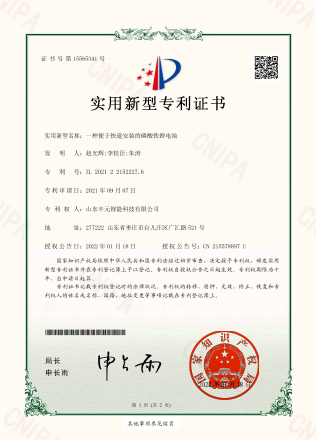 一種便于快速安裝的磷酸鐵鋰電池